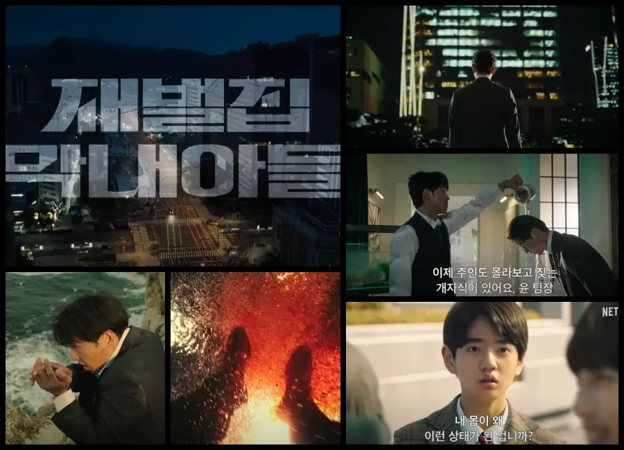 재벌집 막내아들 윤현우 등장 장면들