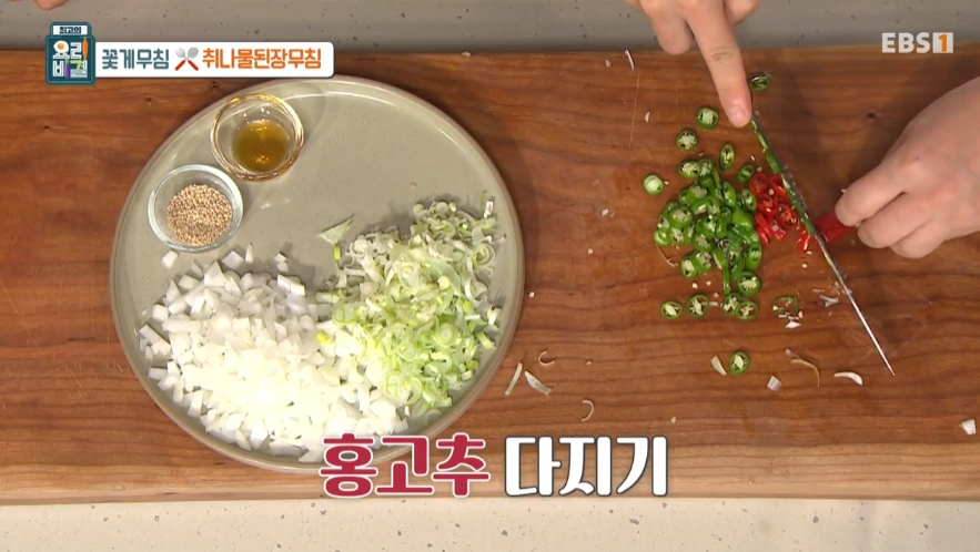 최고의 요리비결 천상현 셰프 - 꽃게무침과 취나물된장무침 레시피