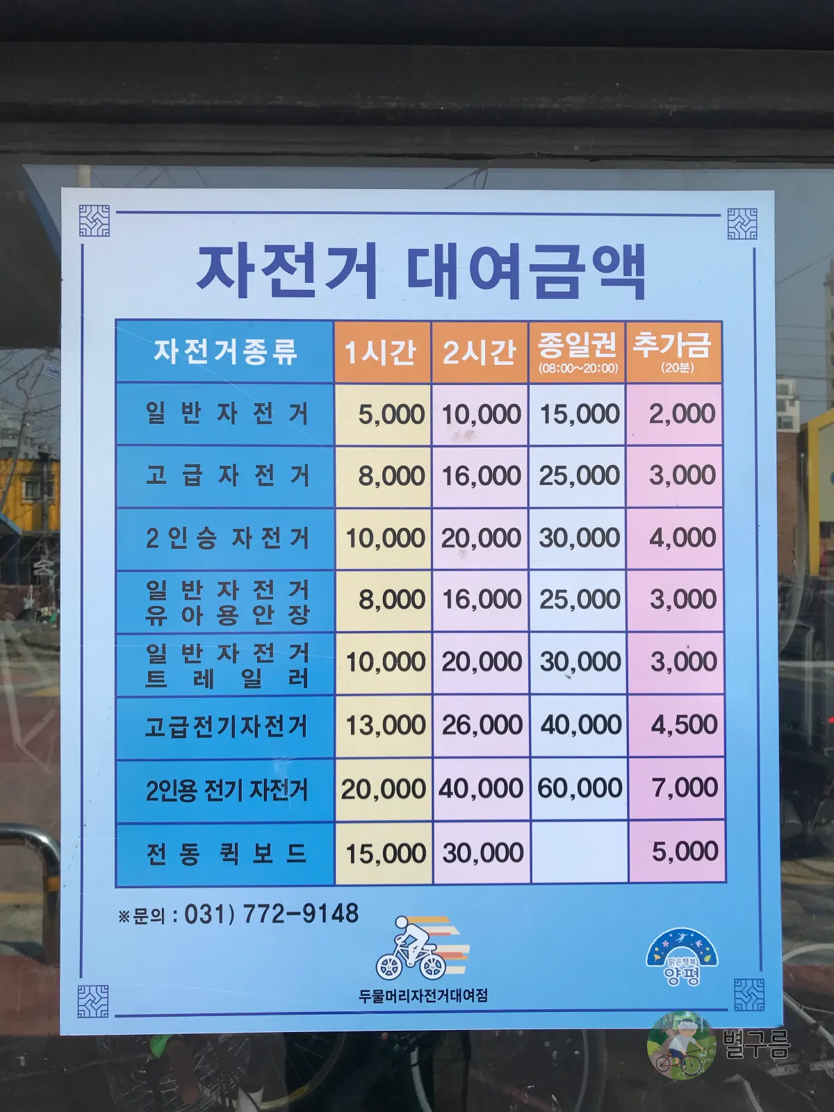 두물머리-자전거-대여금액-종류별로-나와있다