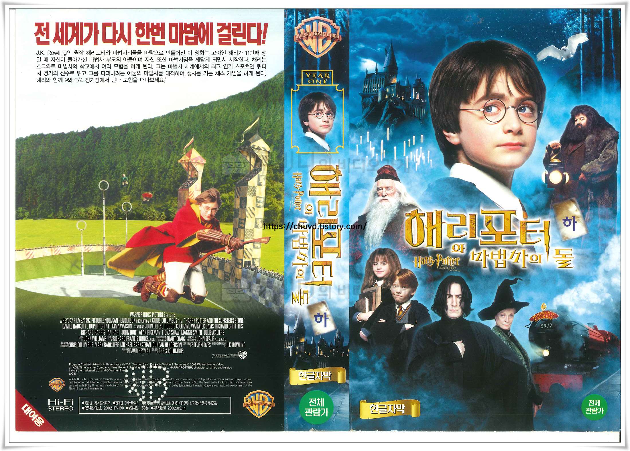 해리포터와마법사의돌-비디오표지