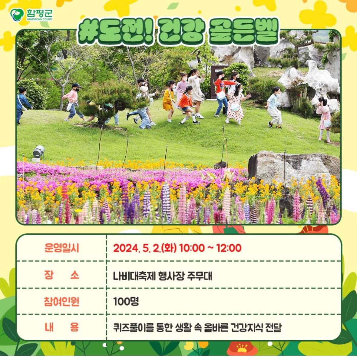 함평 나비축제