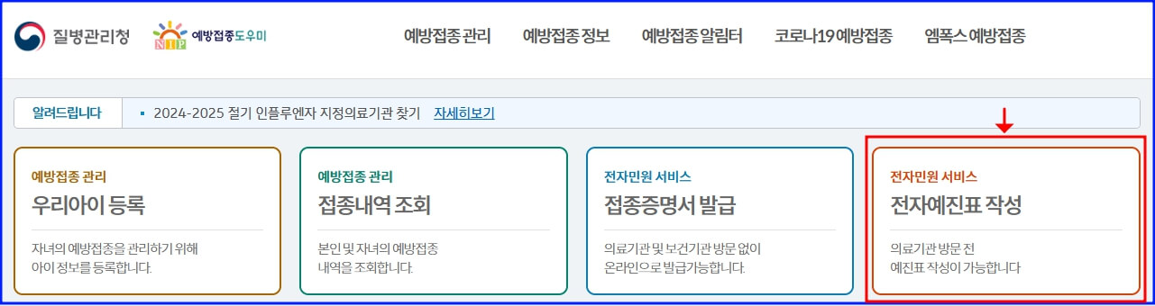 전자예진표 작성 선택 화면