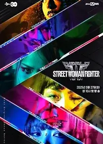 스우파 다시보기 (2025년 최신 방법)