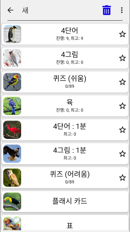 동물 맞추기 퀴즈 게임, 포유류, 새, 파충류, 공룡, 동물 이름 찾기