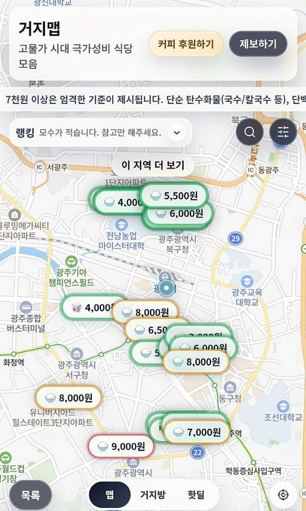 거지맵 주요 기능 및 효율적인 사용법 🛠️
