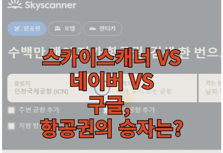 항공권 구매에 관한 글 보러 가기 링크 사진