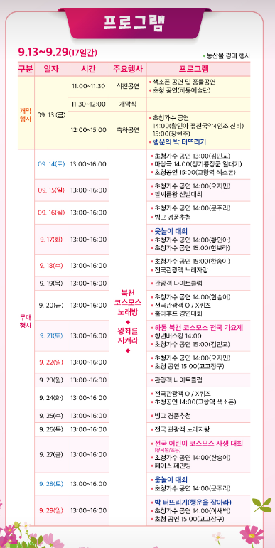 행사일정