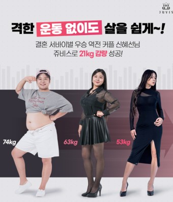 쥬비스-다이어트에-성공한-신혜선님-사진입니다.
