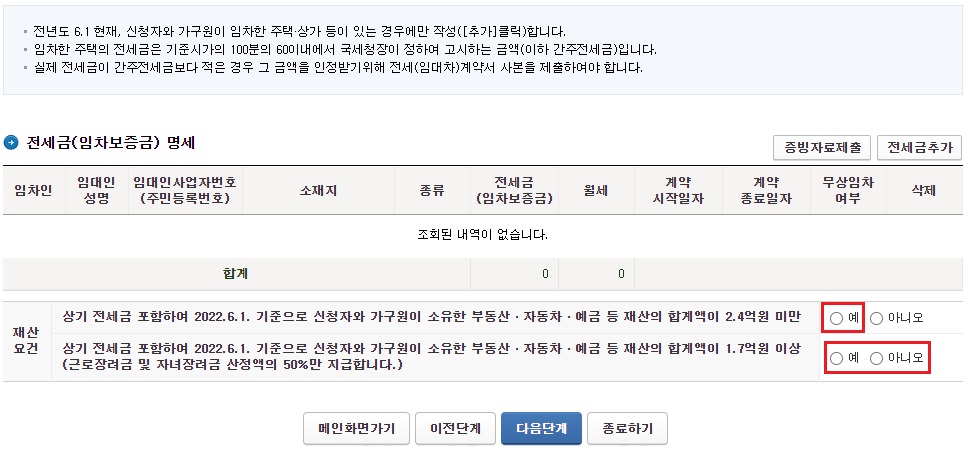 홈택스-장려금-신청-절차3-전세