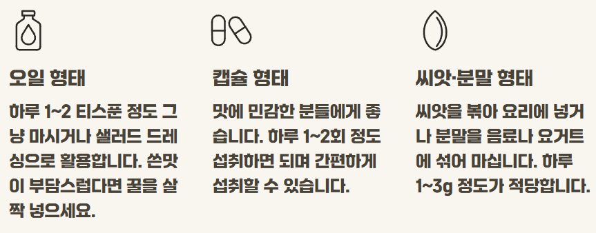 블랙커민시드 오일 효능 캡슐 먹는법