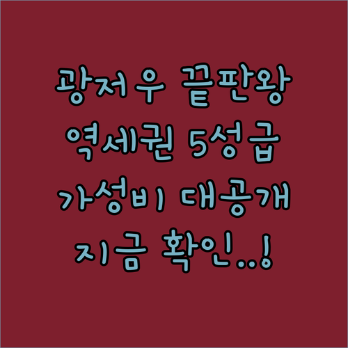 광저우 가성비 숙소 추천 및 교통 편..