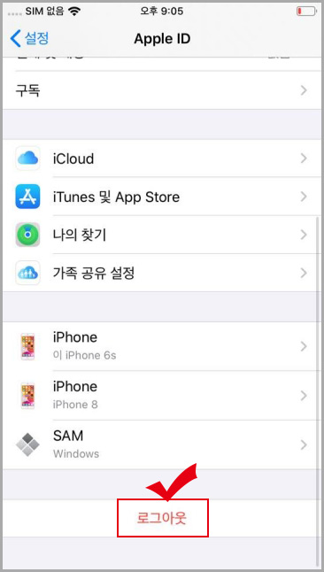 아이폰 로그아웃