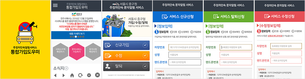 주정차단속 알림서비스 04