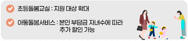 초등돌봄교실/아이돌봄서비스 신청