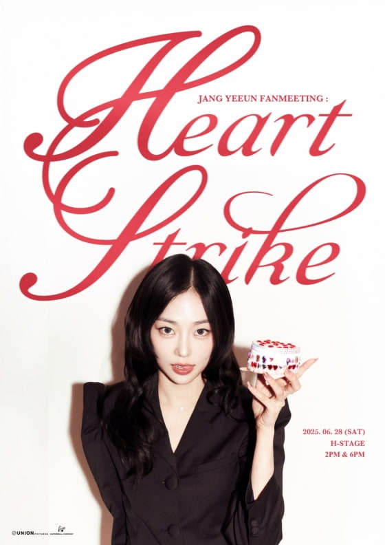 장예은 팬미팅 하트 스트라이크