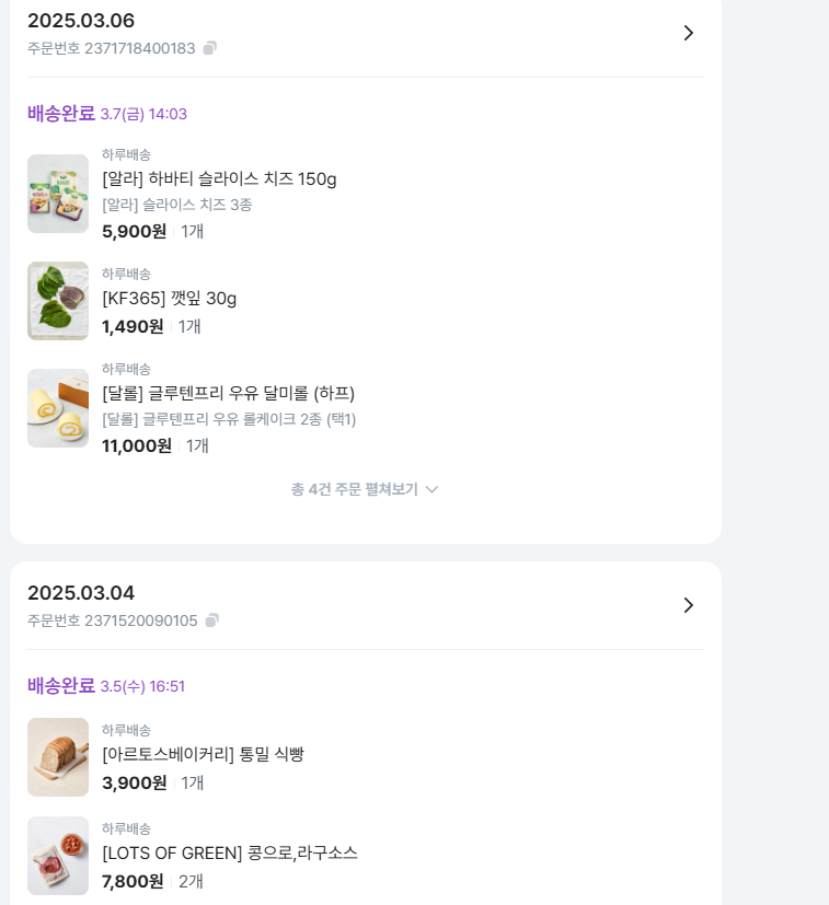 마켓컬리 맴버스