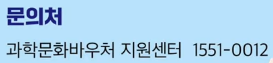 과학문화바우처 지원센터