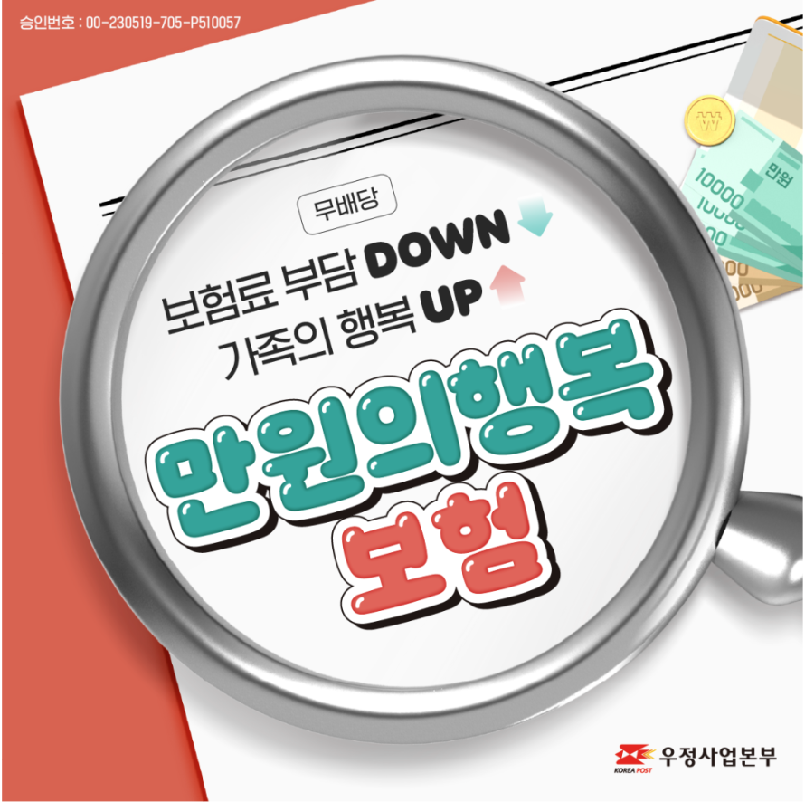 만원의행복보험