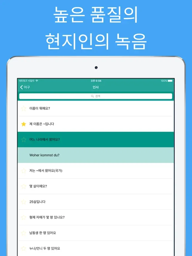 아이폰 독일어 기초 회화 어플 추천 앱-21 아이폰 독일어 기초 회화 어플 추천 앱-21