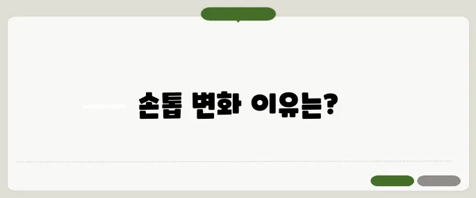 손톱 세로줄 울퉁불퉁 원인과 개선법