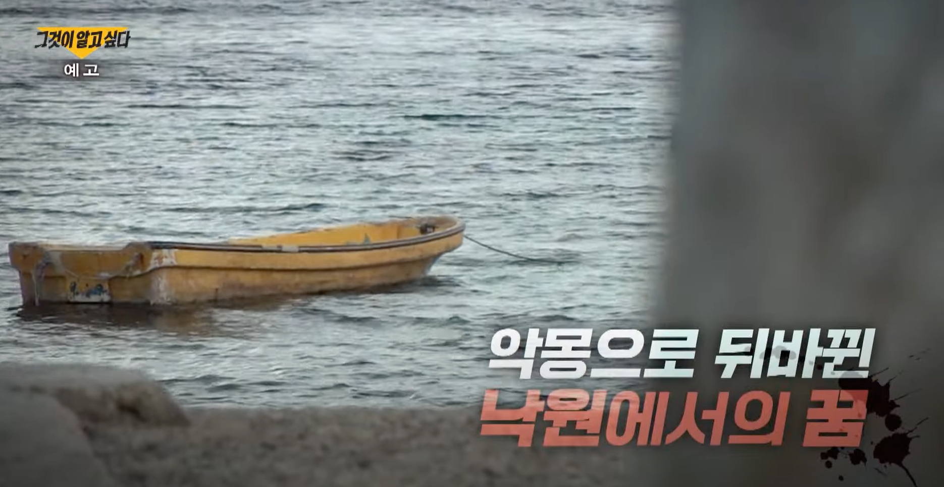 그것이알고싶다1370회