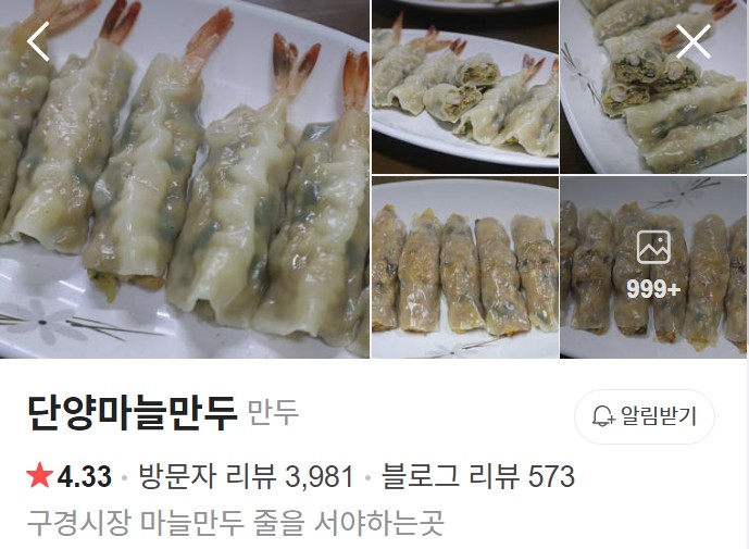 단양마늘만두 네이버 플레이스