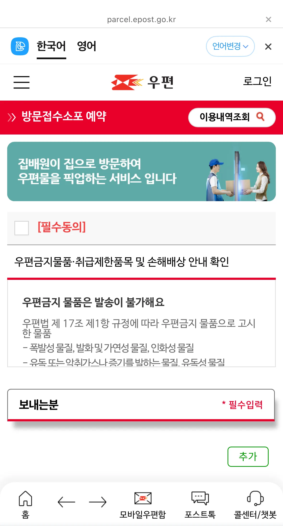2025년 우체국 택배 예약 접수 방법 비용