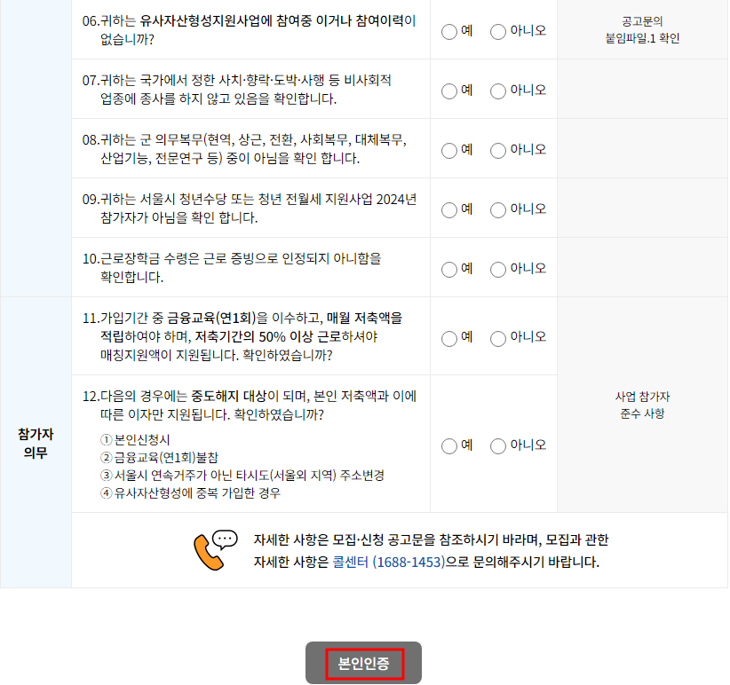 희망두배 청년통장 자가지단표 작성