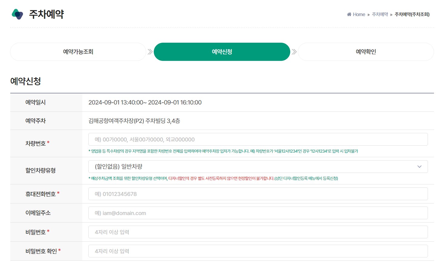 김해공항 주차장 예약 방법과 요금 최신정보