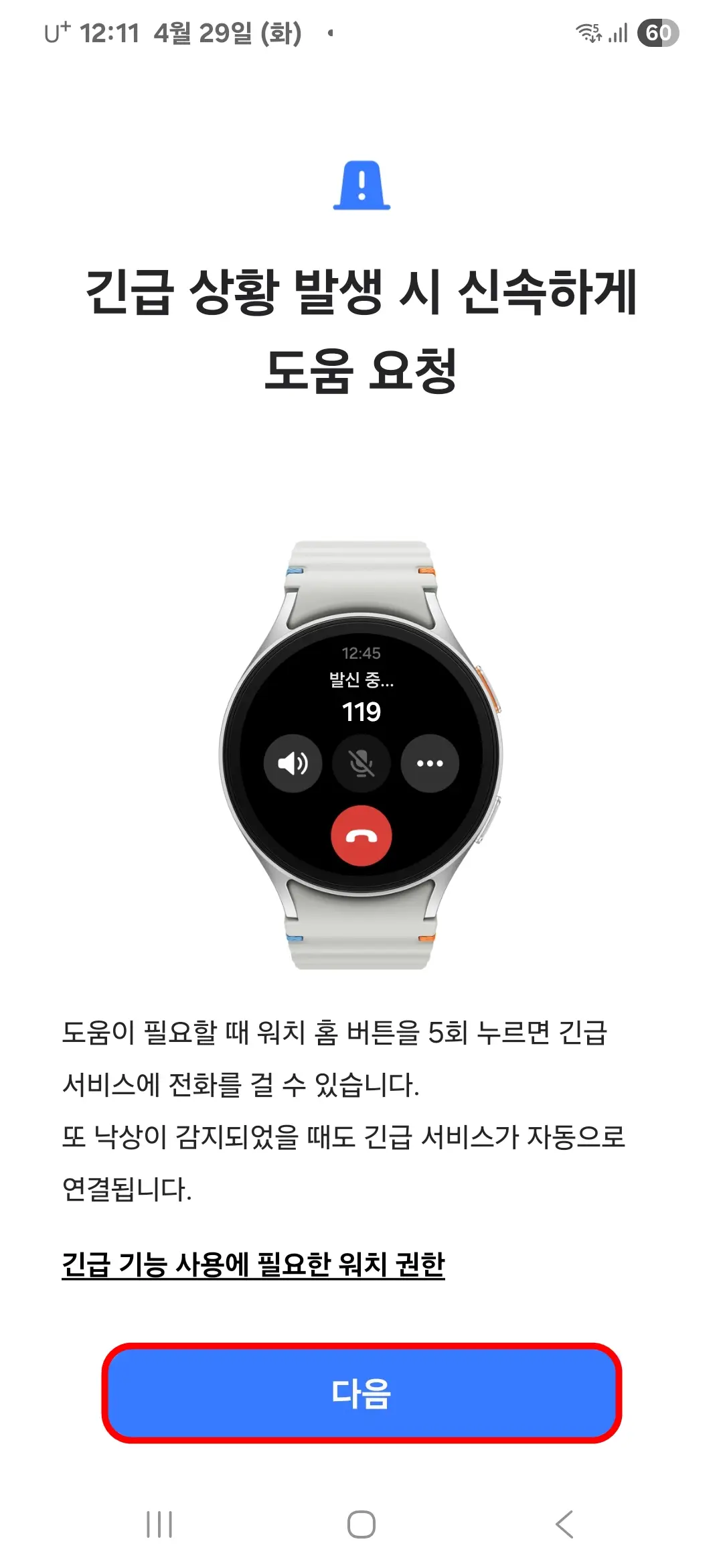 긴급 상황 발생 시 신속하게 도움 요청