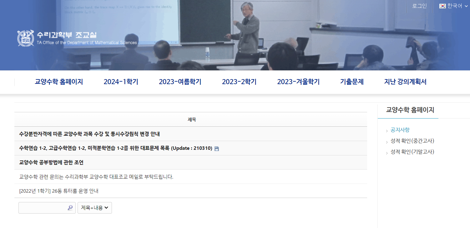 교양수학 홈페이지