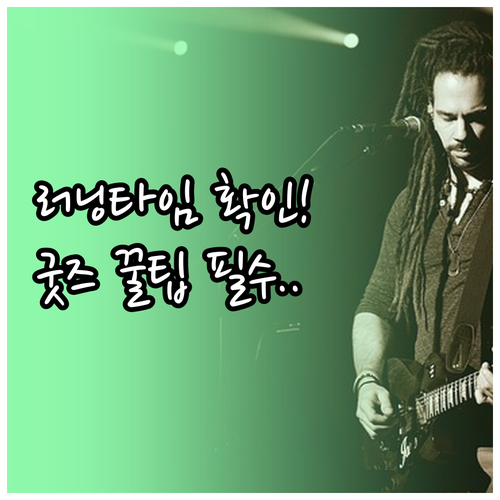 미스트롯4 콘서트 관람 정보 러닝타임..