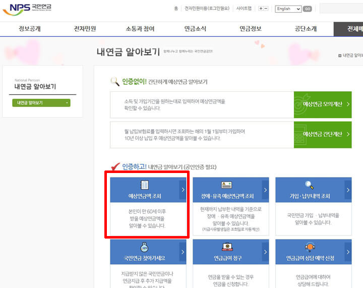 국민연금_수령액_알아보기