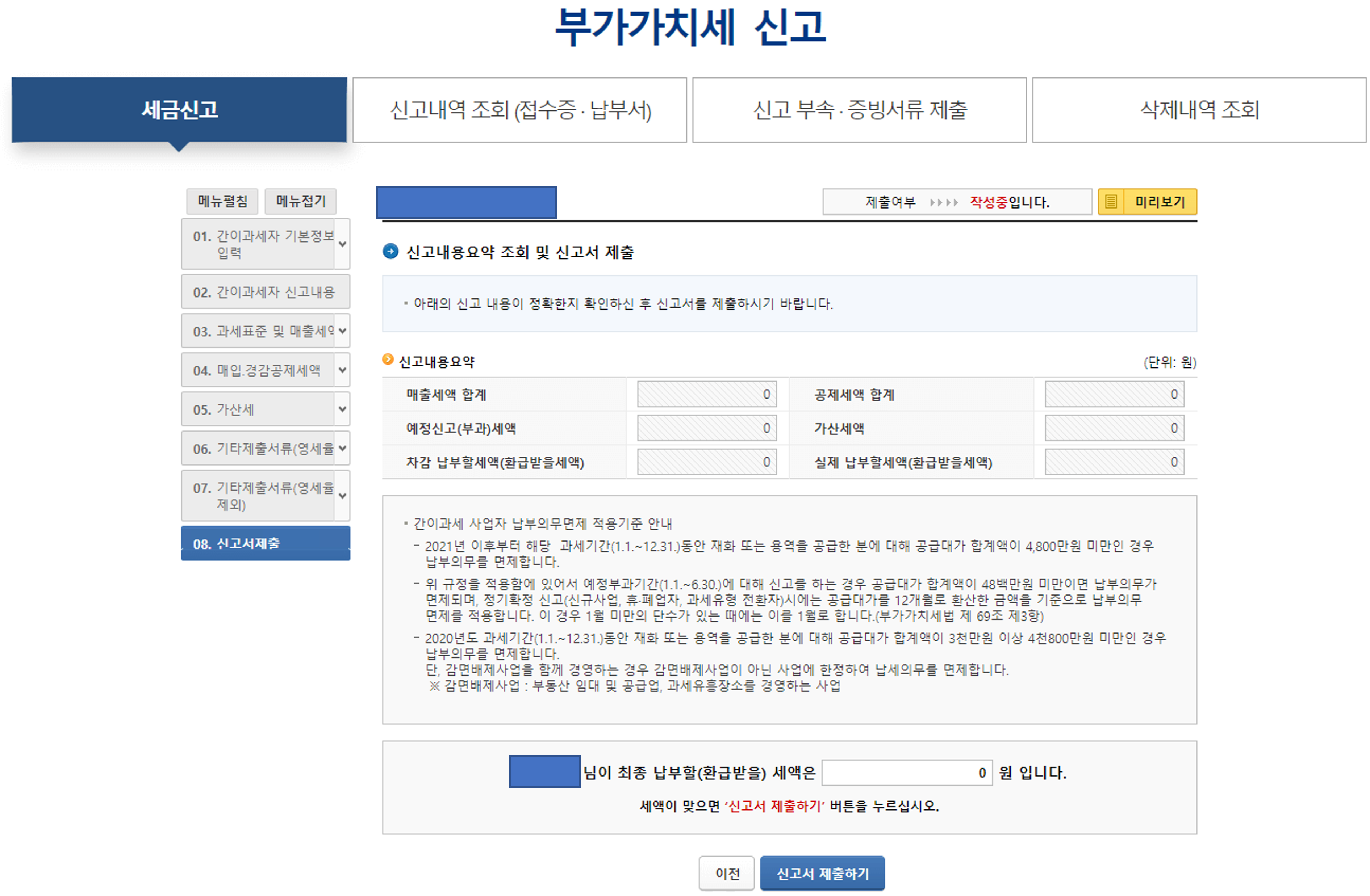신고서-제출-화면