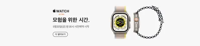 애플워치 울트라 소개