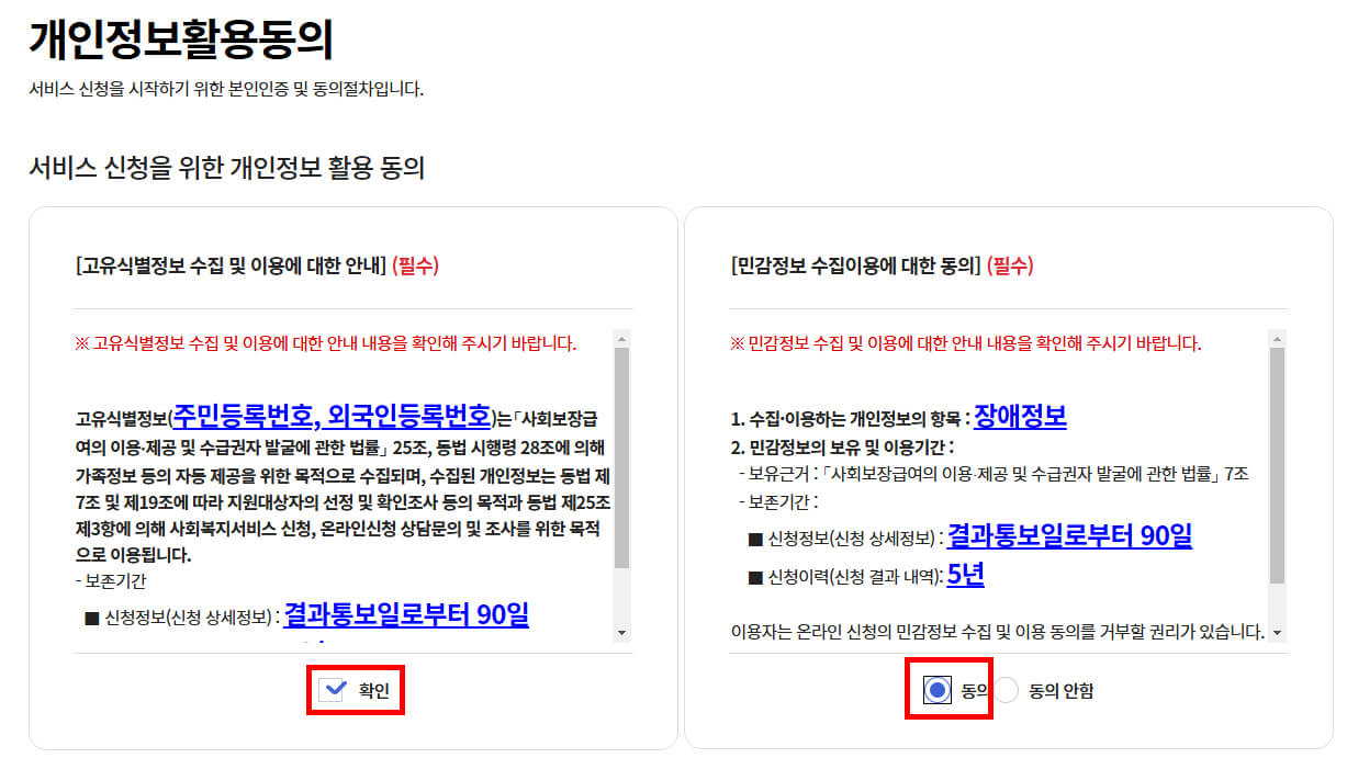 개인정보활용동의 체크