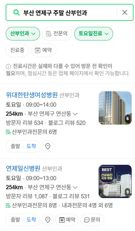 부산 연제구 토요일&middot;일요일 산부인과 진료 병원 정리 ❘ 주말 공휴일 야간 문 여는 병원 리스트