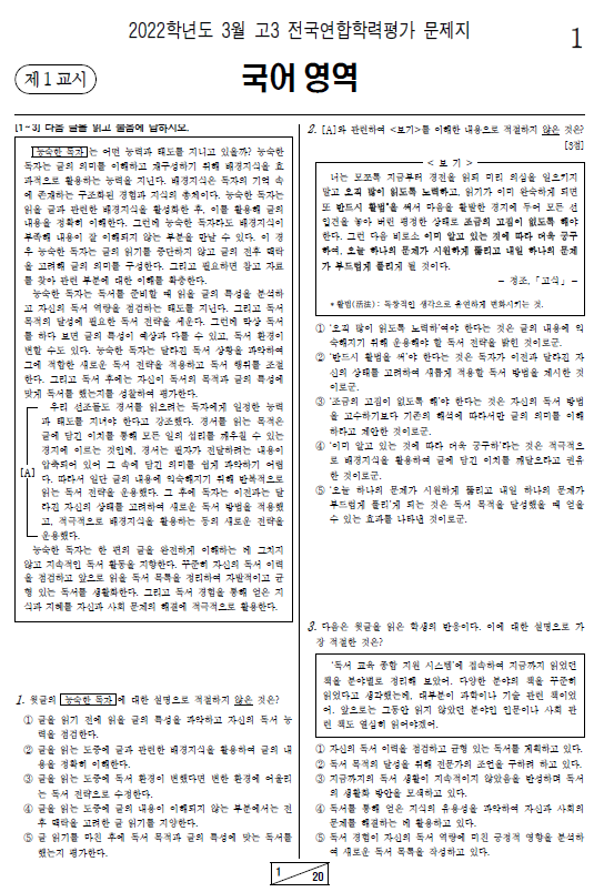 2022-3월-고3-모의고사-국어-화법과 작문-기출문제-다운