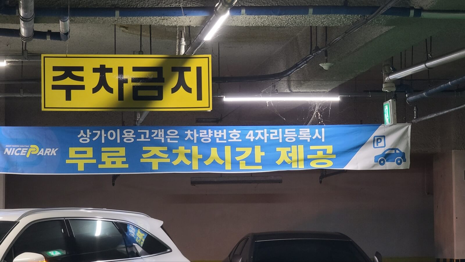 주차장