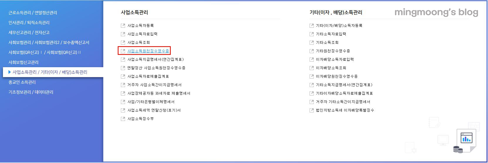 더존 위하고 연말정산 사업소득지급명세서 제출 방법