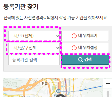 사전연명의료의향서 신청 장소