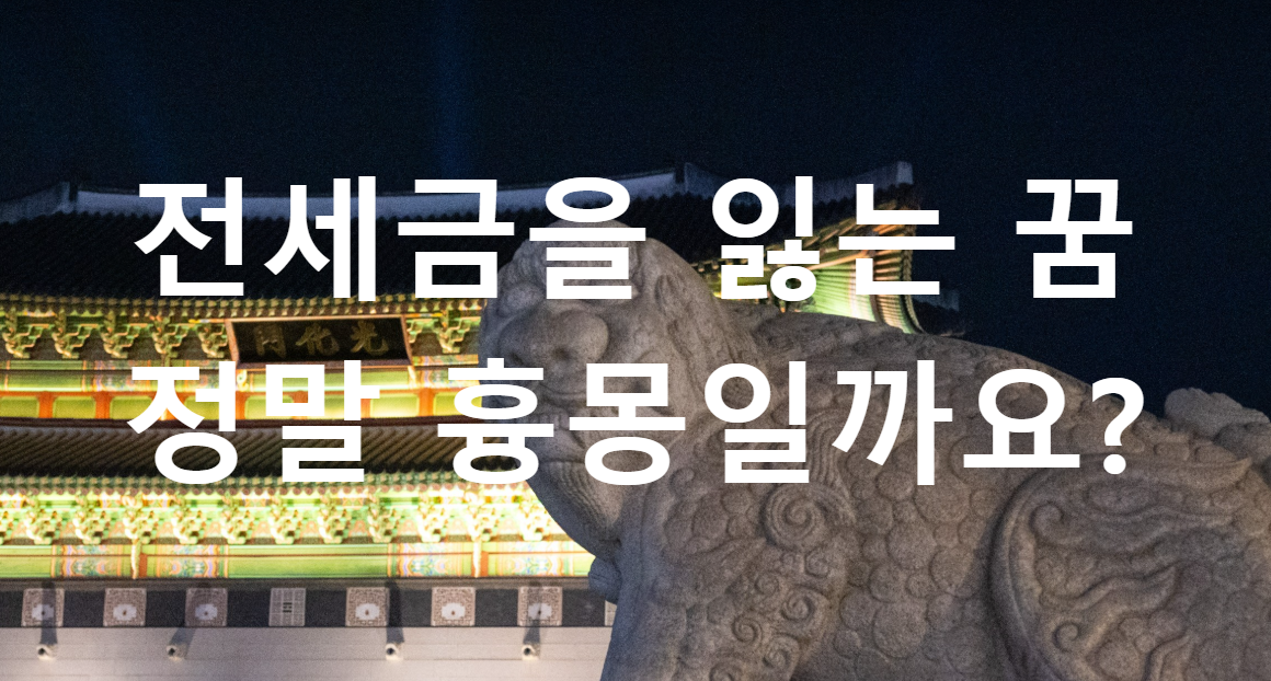 꿈과돈