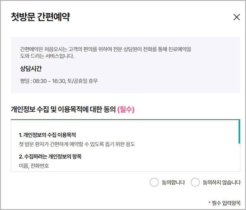 창원파티마병원 첫방문 간편예약
