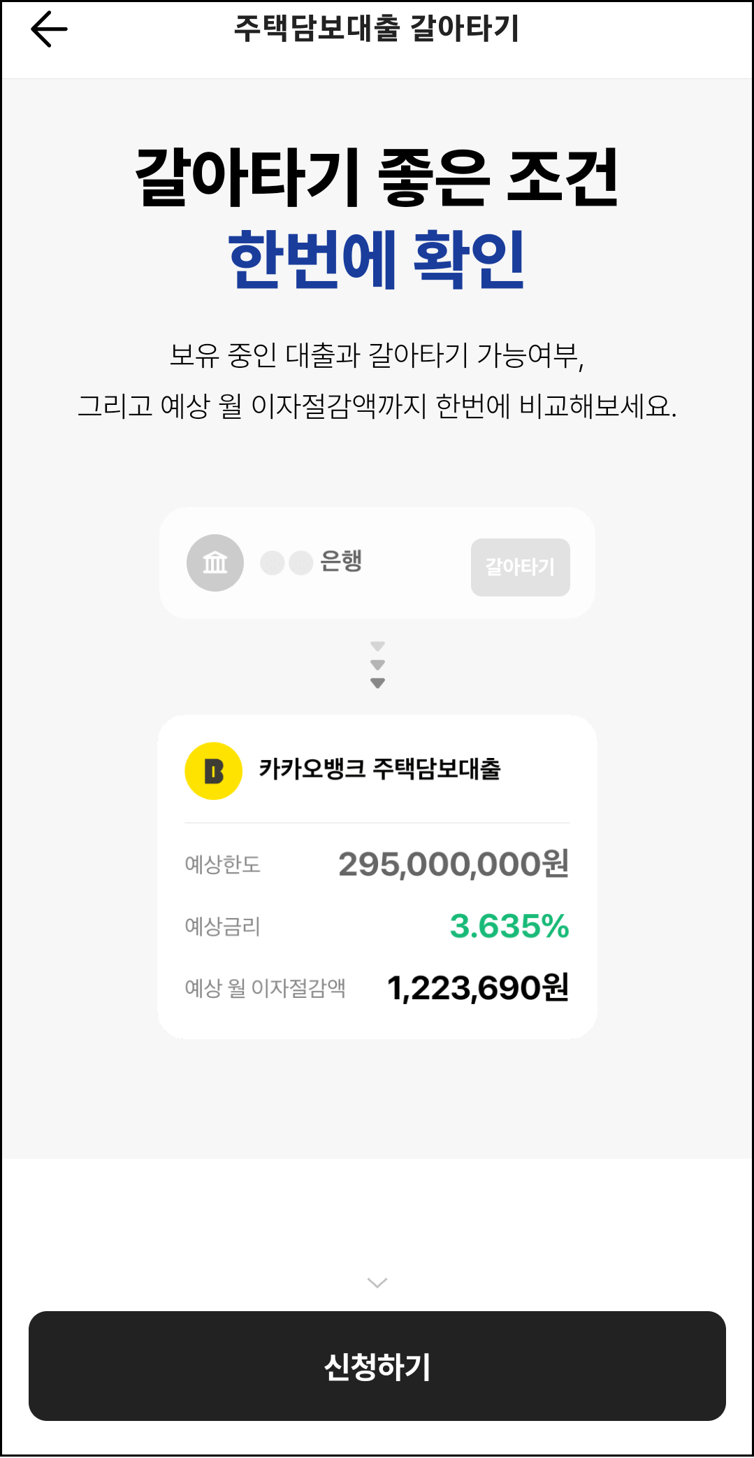 대환대출비교플랫폼-소개-이용방법-아파트담보대출-손쉽게-온라인-앱으로-주담대-은행방문없이-손쉽게-온라인환승안내