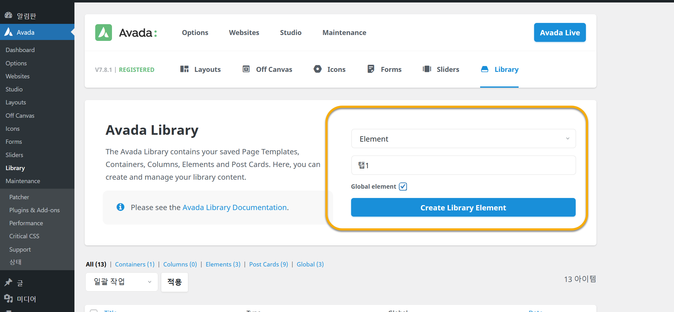 아바다 테마 탭에 원하는 콘텐츠를 쉽게 추가하는 방법 - 라이브러리 템플릿 만들기