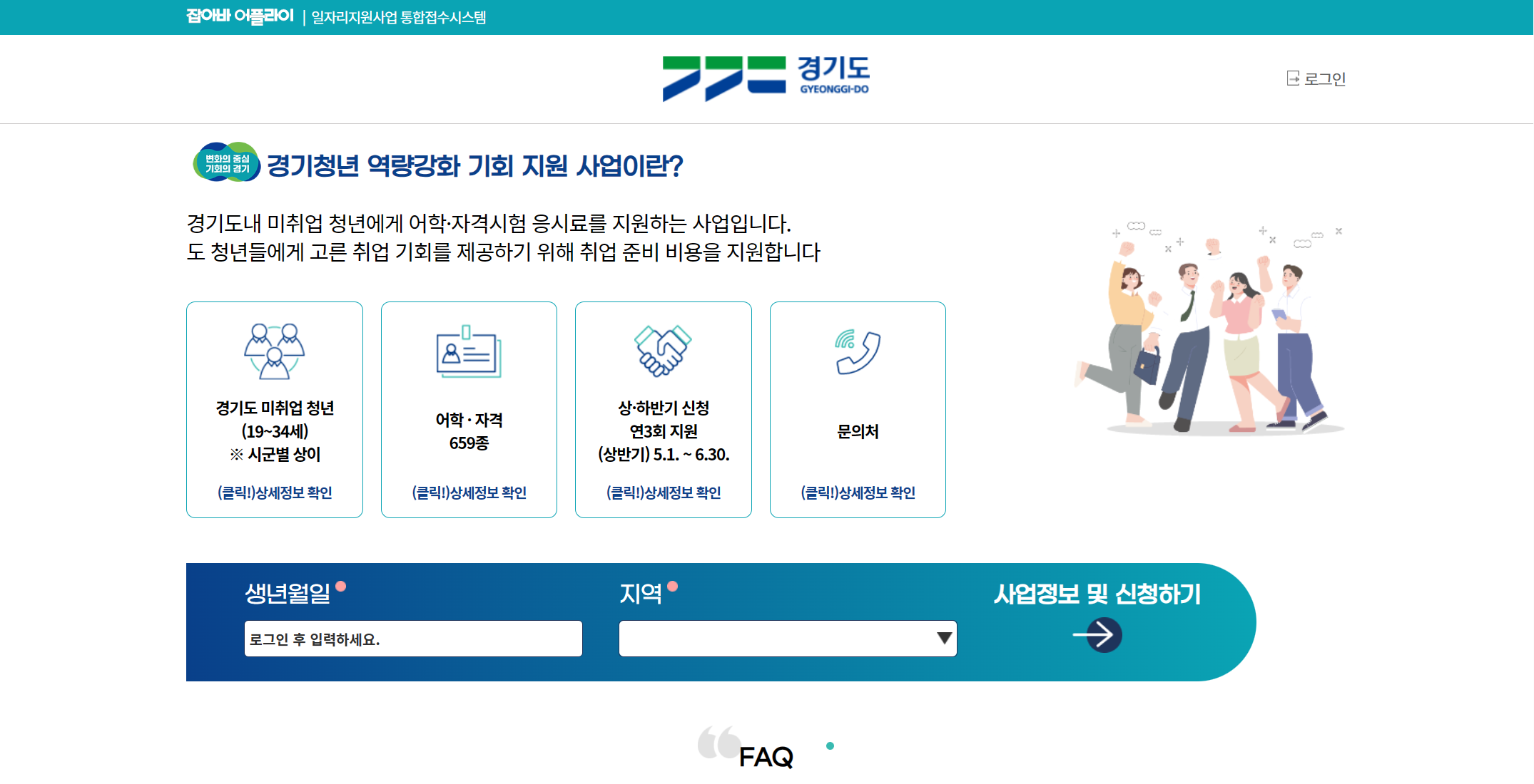 경기청년지원사업