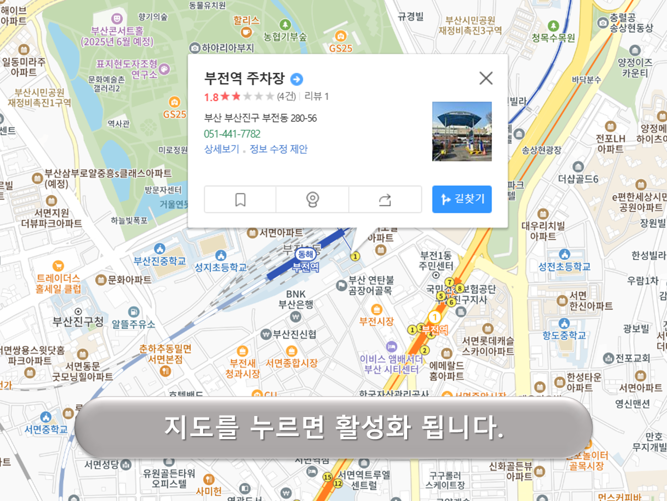부전역 주차장