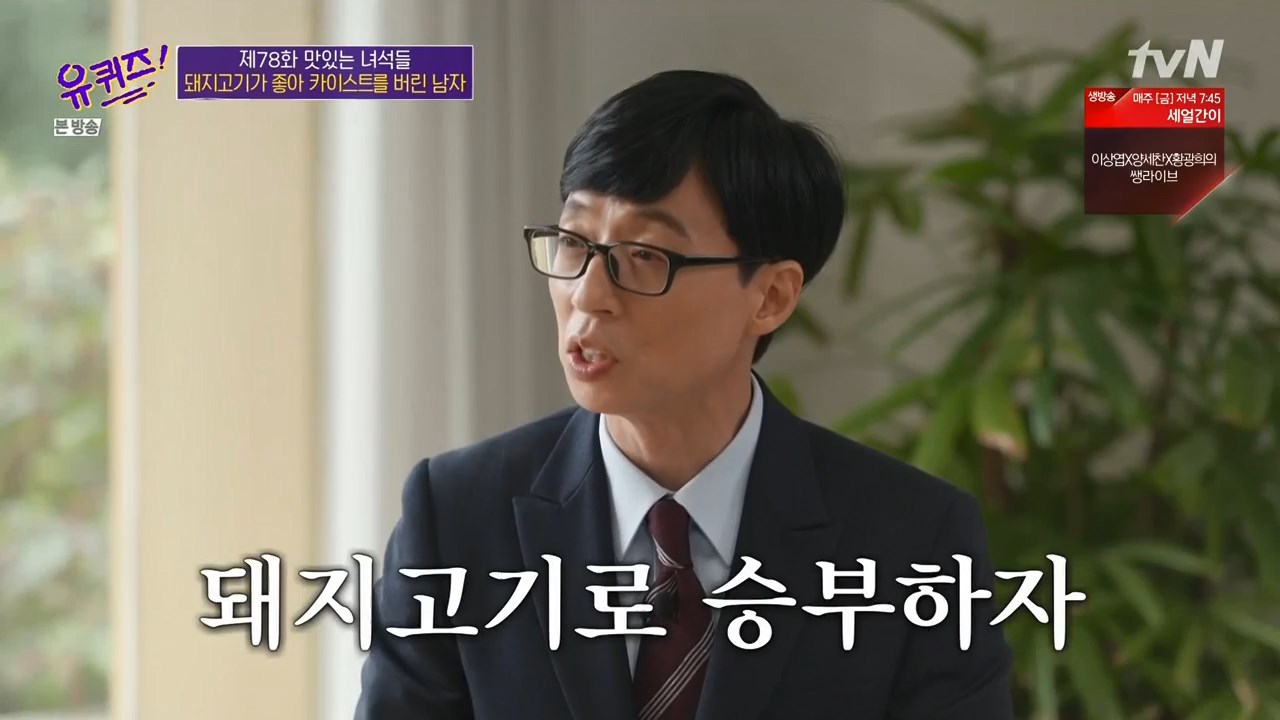 유퀴즈온더블럭 화곡동 3cm 목살 돼지고기 청국장 조세호 조셉 추천 맛집