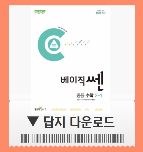 베이직쎈 2-1 답지 사이트 pdf
