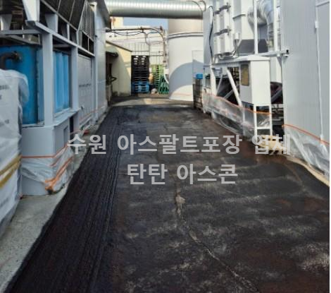 수원 아스팔트포장 공사 사례